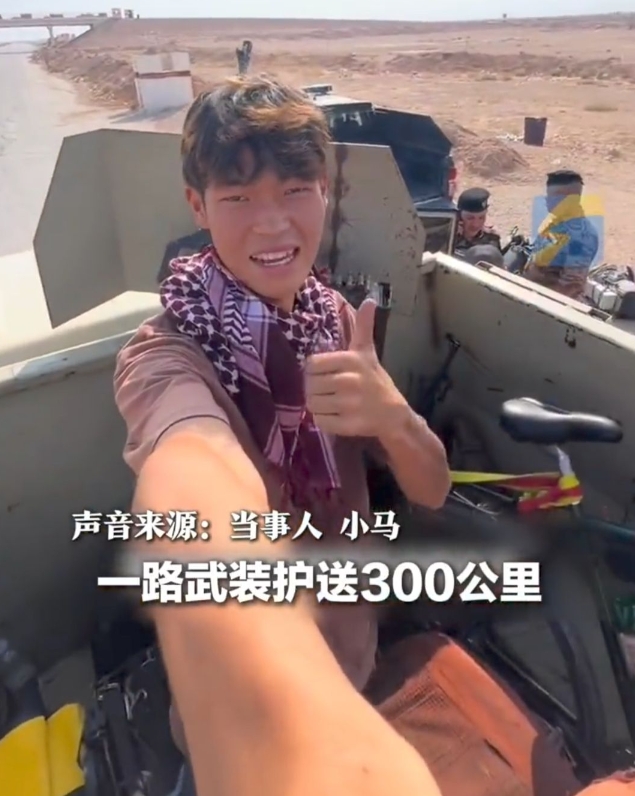 中国小伙在伊拉克骑行被军方拦住，在亮出中国护照后，伊拉克边防告知小伙路况危险，坚