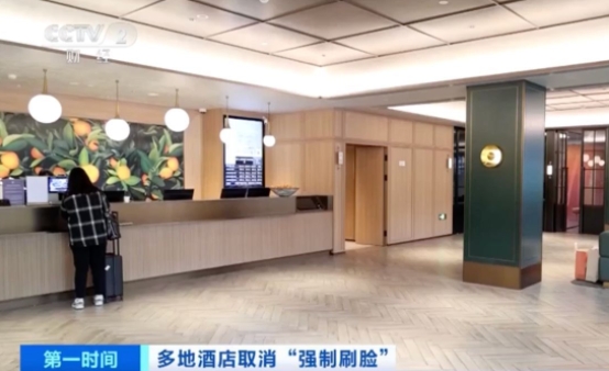 住酒店被要求刷脸总感觉有被冒犯到，现在好了，多地酒店已经取消住酒店强制刷脸

这