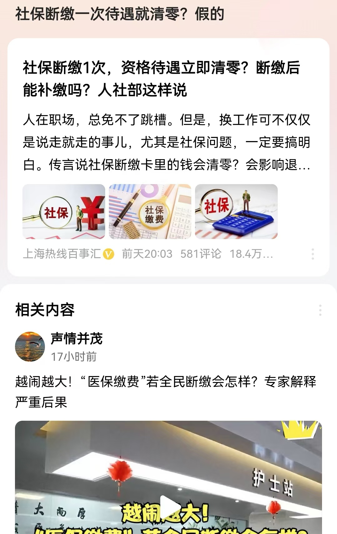 社保断缴一次待遇就清零？假的