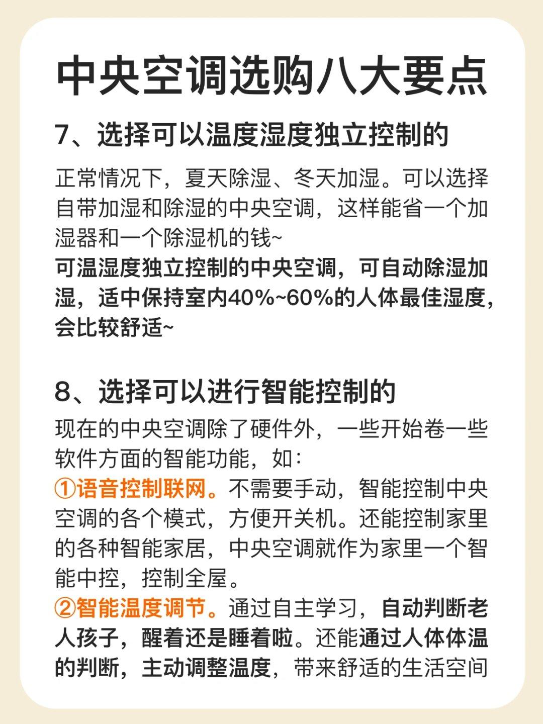 中央空调选购攻略，记住8个选购要点，选购无忧！