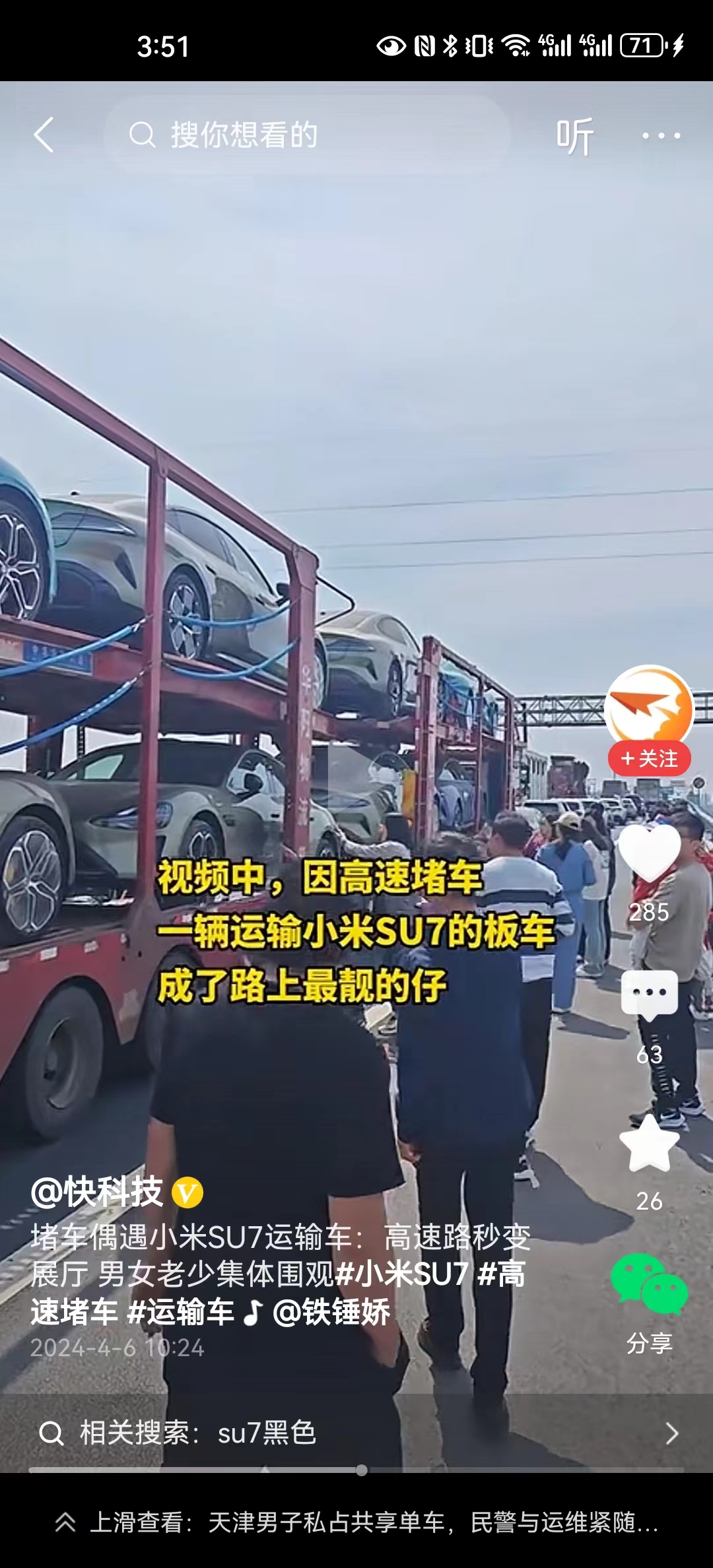 #高速堵车现场秒变小米SU7车展#先不评价小米汽车su7，到底好不好？但是最少佩