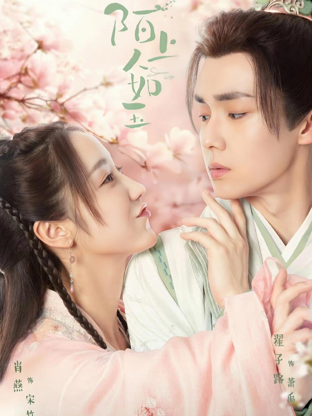 好剧推荐《陌上人如玉》