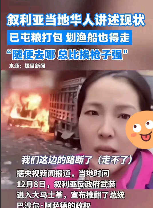 叙利亚动乱一个华人女士屯粮打包划船也得走，不走怕挨枪子！