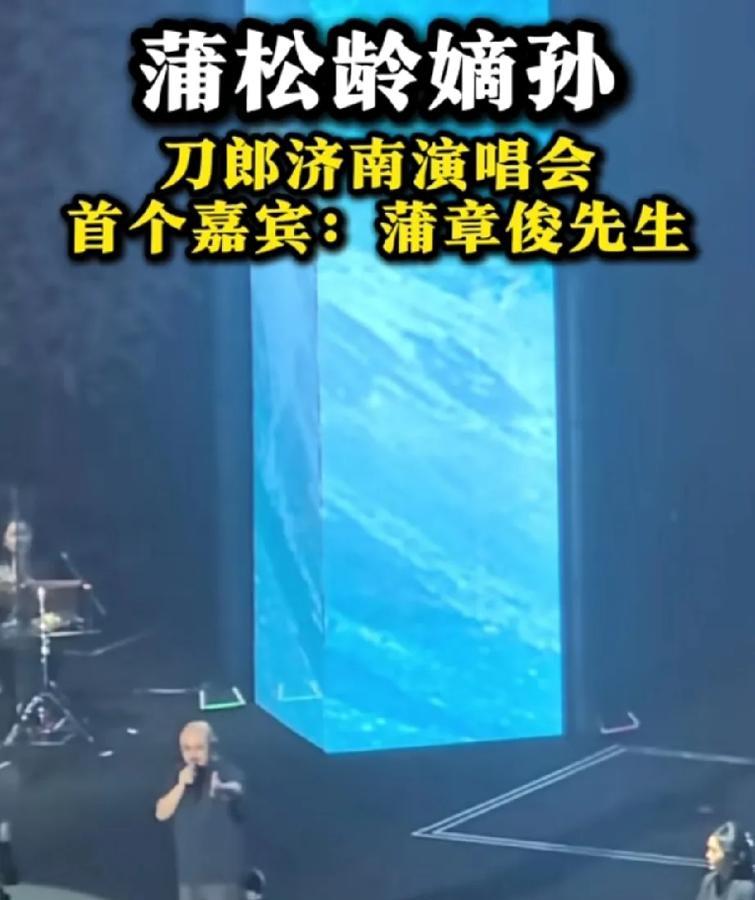 刀郎演唱会的第一个特邀嘉宾，来自聊斋的他！

解围！刀郎老师参观了蒲松龄先生的故