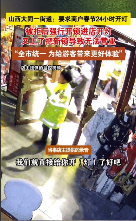 “有权不能滥用！”山西大同，商户十点下班后将店内的灯关了回家，节约用电，结果晚上