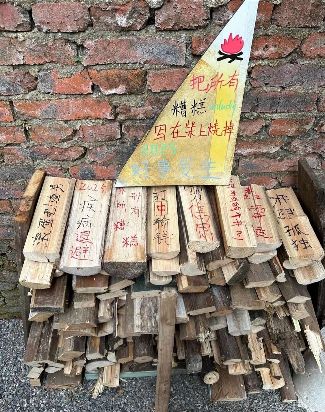 烧掉不开心，顺便还能熏点腊肉啥的！