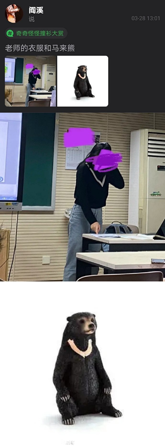 你永远不知道自己会和什么撞衫