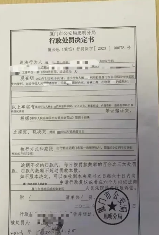 “医生猥亵我！”福建厦门，某医院，黄女士去体检，让她尴尬的是，为她检查的竟然是6