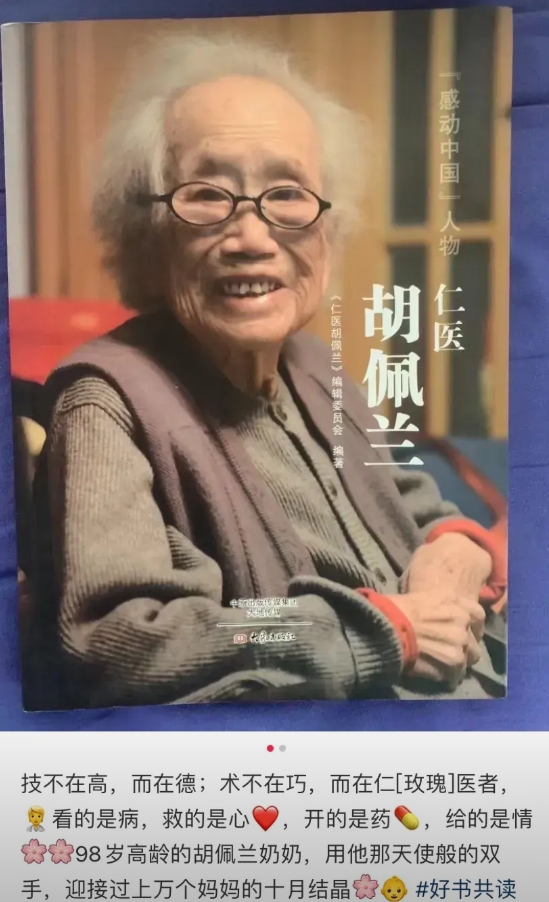 胡佩兰4个子女现状
长子，胡大一，78岁，学从事医学行业，河南当时的高考状元，心