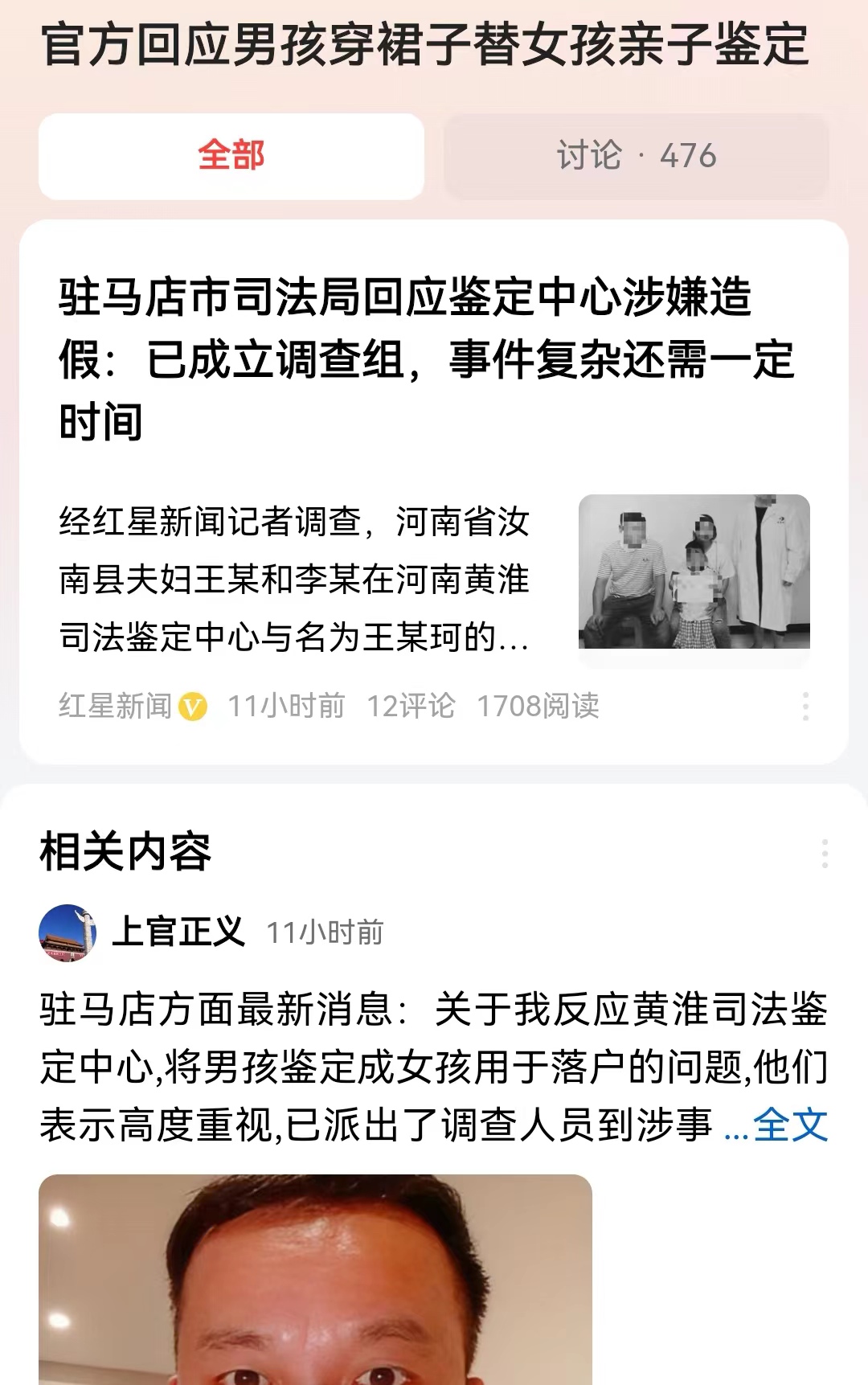 #官方回应男孩穿裙子替女孩亲子鉴定#有时候觉得真的是欲盖弥彰，明目张胆的作假！给