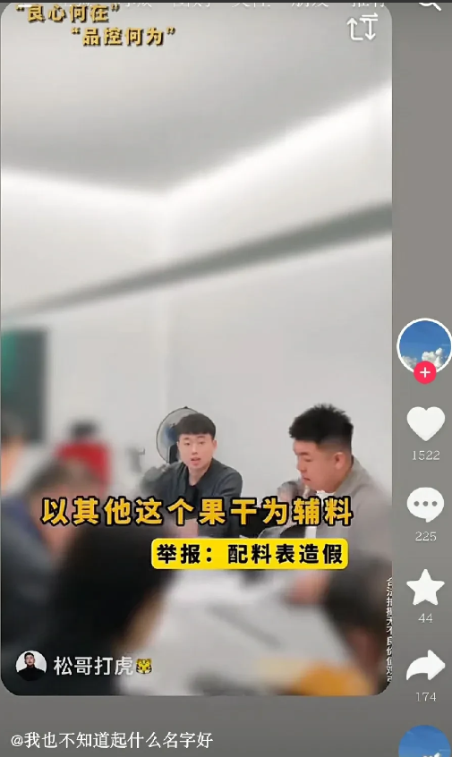 针对职业打假人“松哥打虎”主播直接带证据怒怼市场监督管理局某所所长，并质疑“良品
