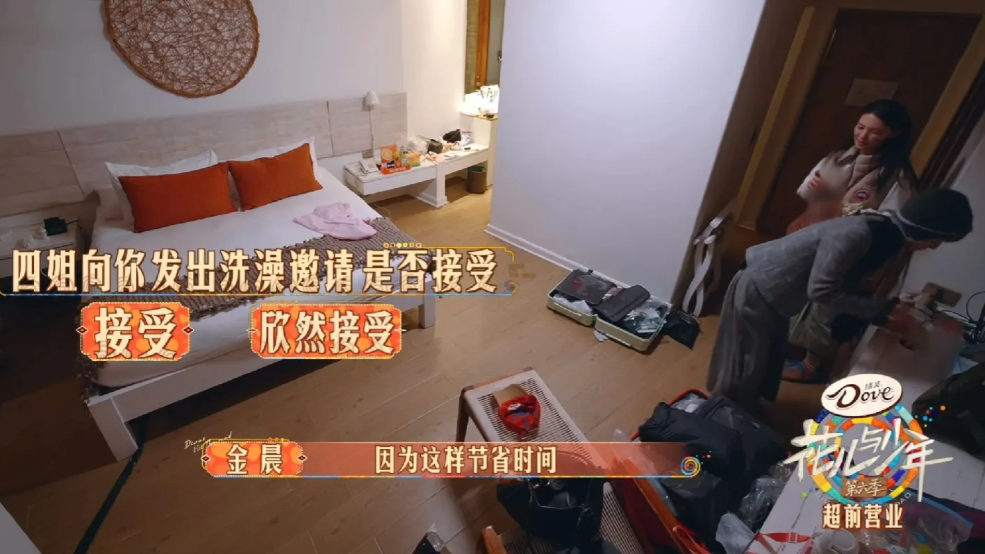 晚上准备洗澡休息时，金晨对周雨彤说：“咱俩一起洗吧？这样能节省时间。”

周雨彤