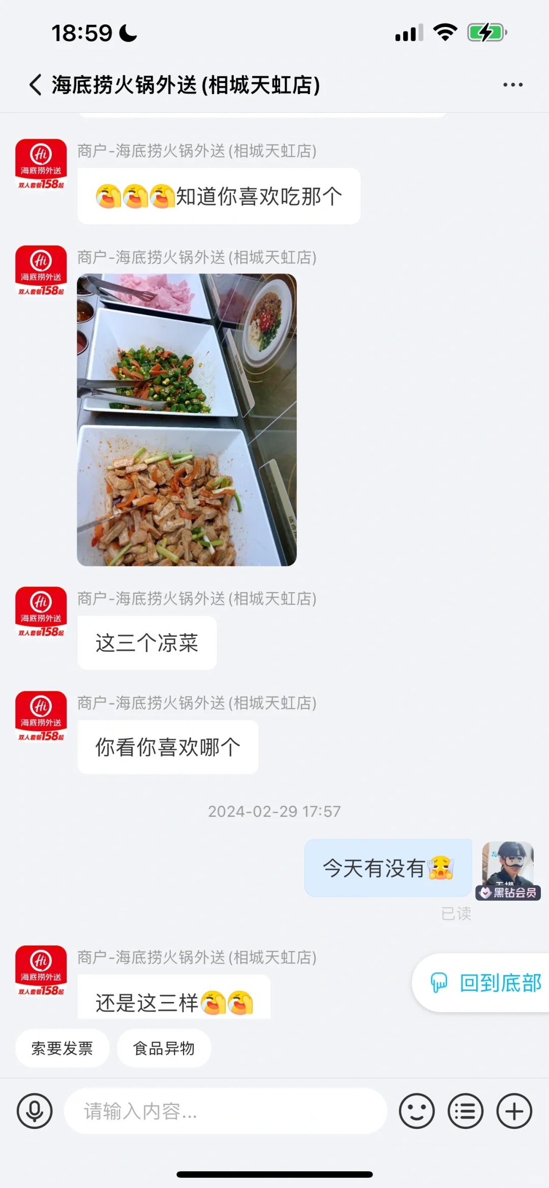 关于和海底捞后台打包小哥的暗号
从来刚开始的，今天有杏鲍菇吗？到后面的今天有吗？