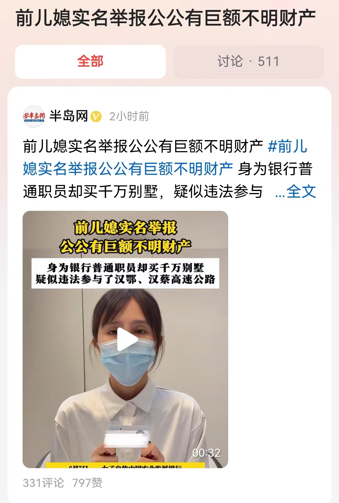 #前儿媳实名举报公公有巨额不明财产#这名前儿媳非常睿智，举报的内容是滴水不漏。他