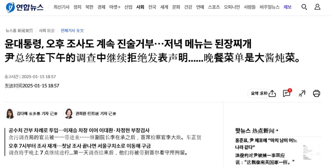 尹锡悦被捕后保持沉默，晚饭吃大酱炖菜
 
自从被“公调处”抓捕后，尹锡悦这一天的