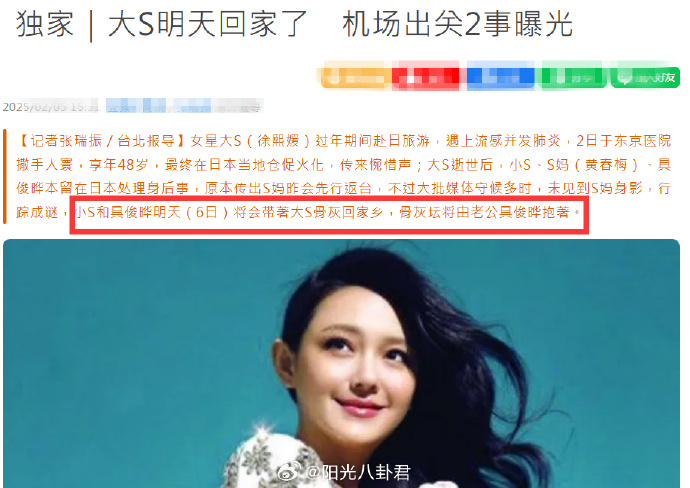 大S骨灰明天将由小S和具俊晔带回台湾