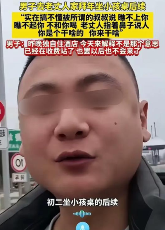 女婿拜年被瞧不起后续！2025年男子连夜住酒店，不接受岳父，亲戚道歉，已经过了收