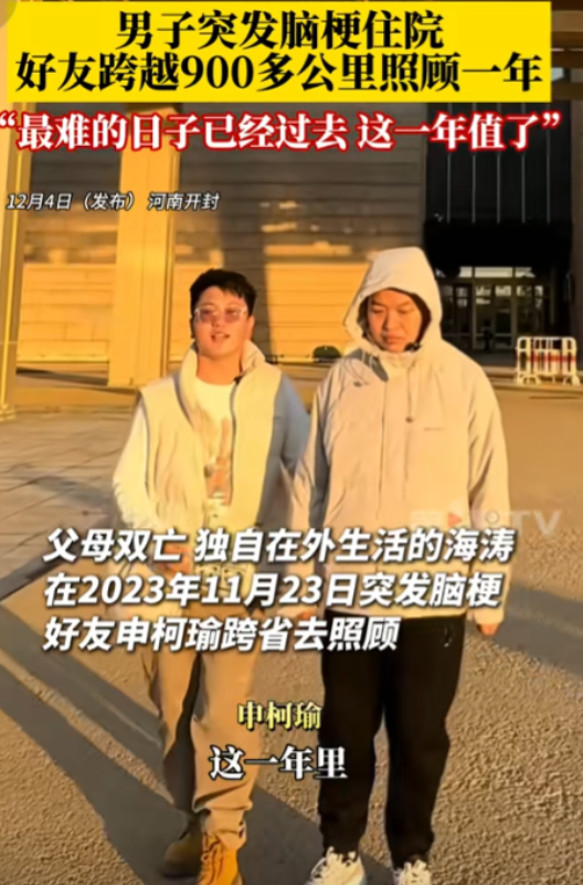 患难见真情！河南一男子，在家中突发脑梗，男子父母双亡，好友怕他无人照顾，跨越90