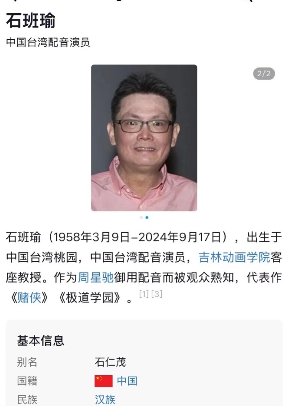 生命无常，又带走一段记忆。
没有石老师，内地很多人对于周星驰的喜爱多少都要有折扣