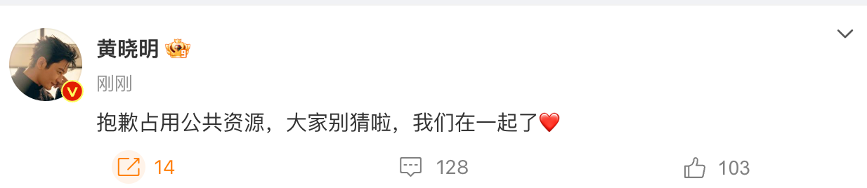 黄晓明终于承认了，冲上热搜第一！