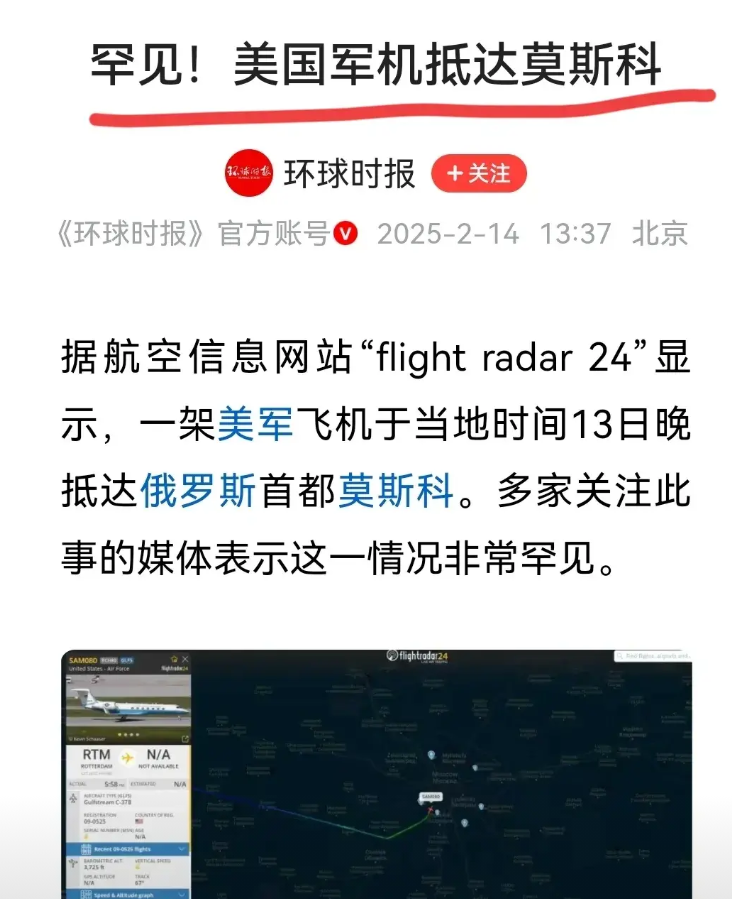 13日晚，一架美国军机悄然降落俄罗斯首都莫斯科…

这架C-37A/B飞机，是美