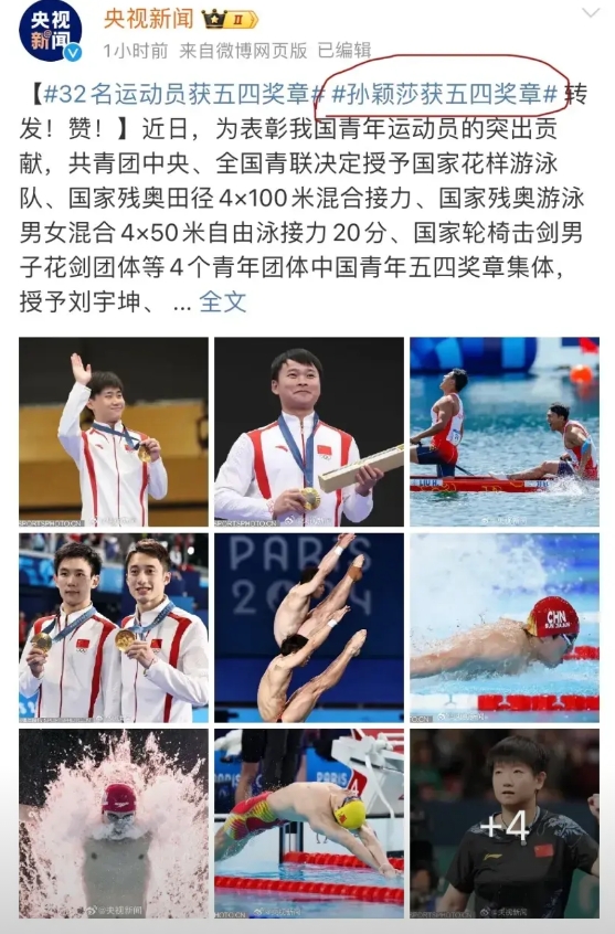 今天一早公布了全国五一劳动奖章和中国青年五四奖章的获奖名单。
其中王楚钦获得五一