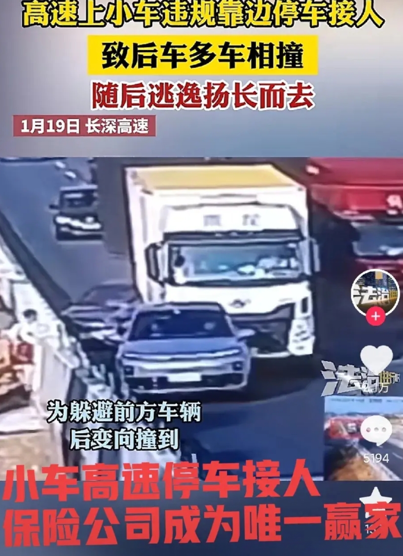 保险公司笑疯了！小车高速停车接人导致五六辆车连环撞，结果小车带上人就跑，后面司机