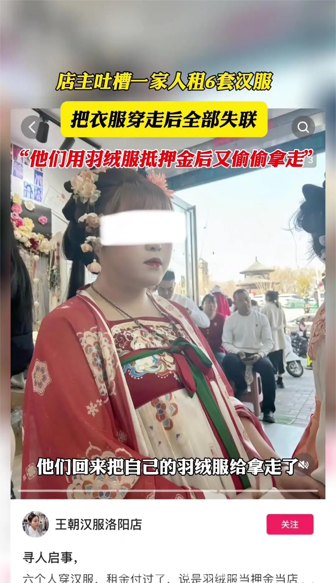 押金就是押金，居然可以用羽绒服顶？