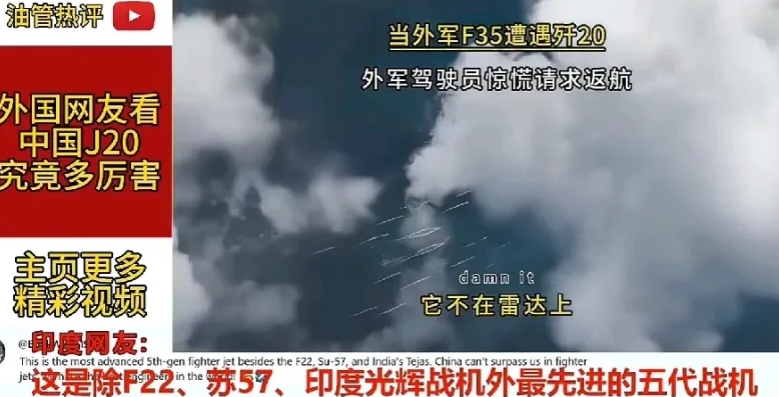 外军F35遭遇歼20后，外军驾驶员惊慌的请求立即返航的视频，最近在外网上面引起的