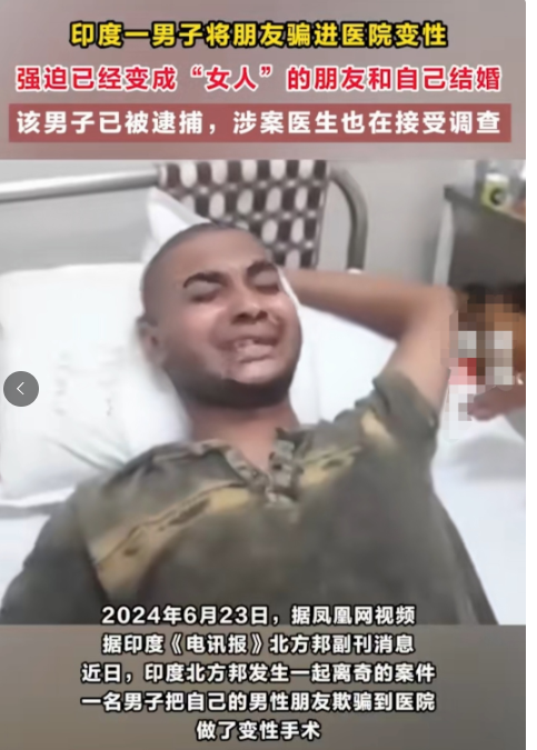 令人震惊的事件在印度再次引发热议！一名年轻男子在一场意想不到的“变身”游戏后，陷