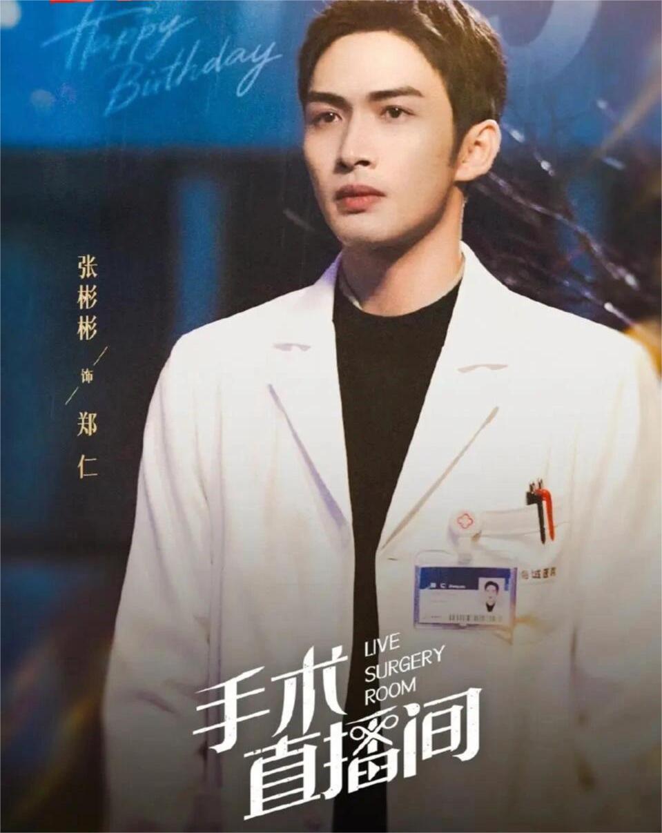 天才医生张彬彬来袭！手术直播间！！