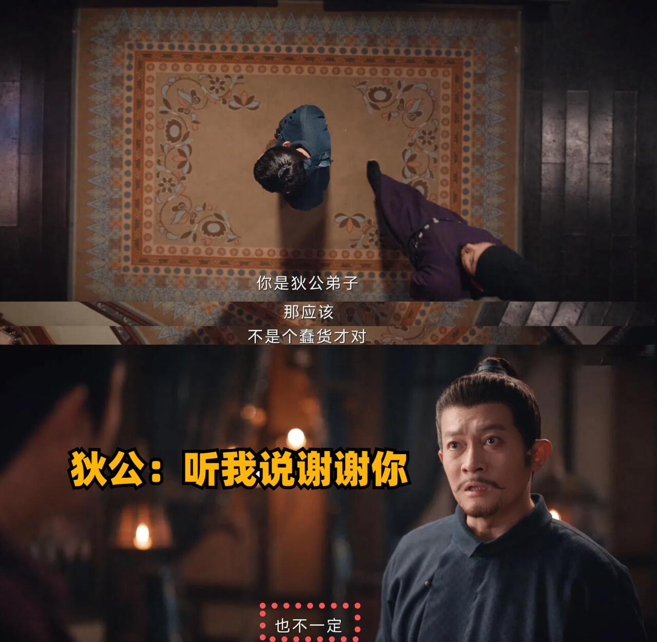 苏无名蛐蛐恩师狄公，大胆逆徒！