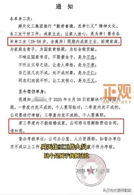 “不结婚就是不忠不孝不仁不义”，山东一企业要求单身员工限期结婚，最新回应！
近日