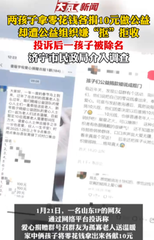 山东济宁，刘女士发现爱心捐赠群号召为孤寡老人送温暖，便鼓励两个孩子捐出零花钱。不