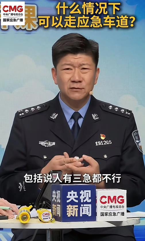 交警重申：“你就算窜稀拉裤兜子了，也不能占用应急车道，要把车道交给真正需要的人！