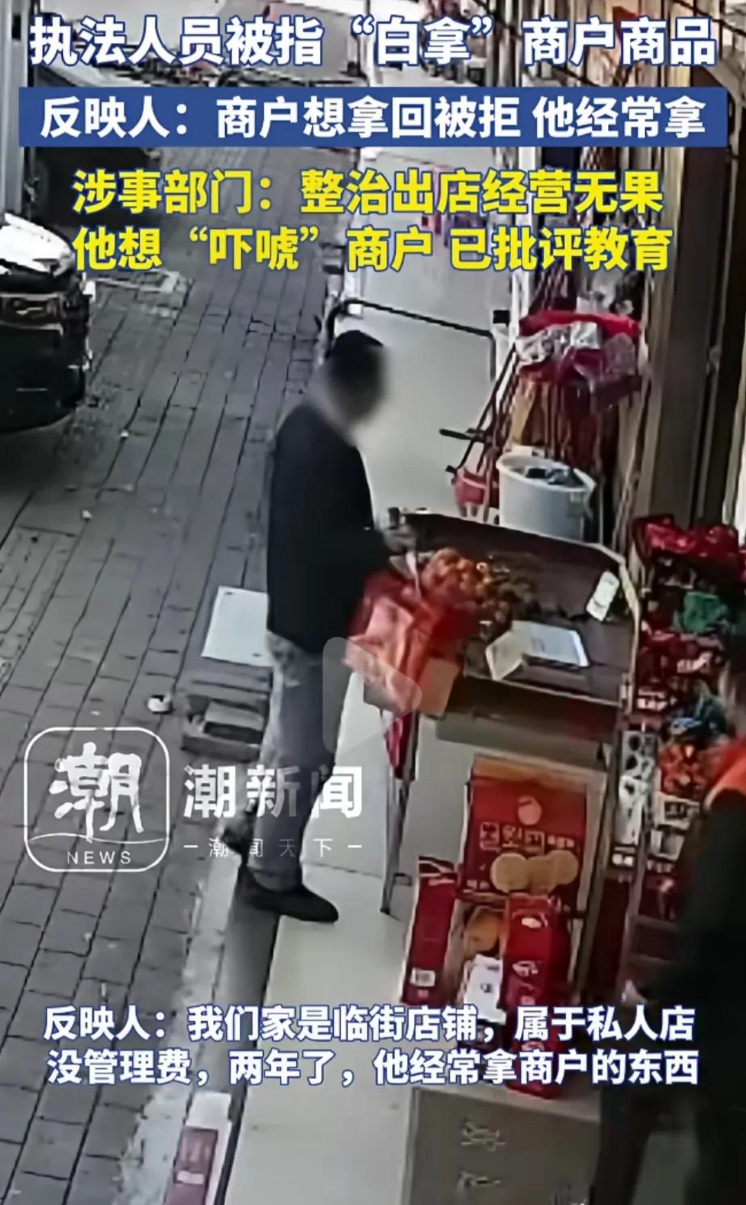 2025年最硬核理由！茂名一执法人员未付钱拿走店门前的商品扬长而去，两年了经常如