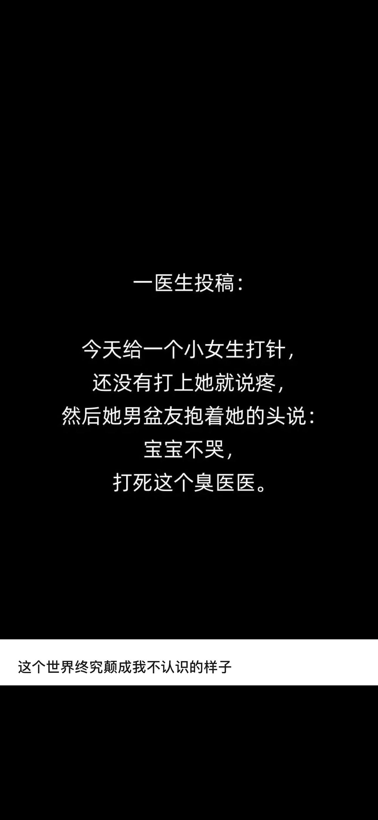 这个世界终究颠成我不认识的样子
