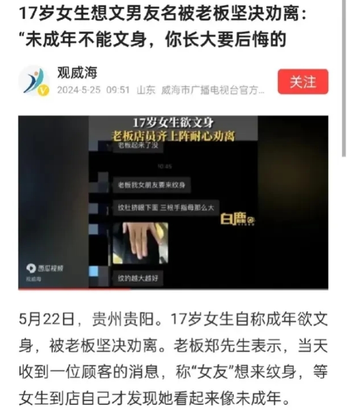 贵州贵阳，一名17岁的女生想要纹身，在肚脐眼下面，纹上男友的名字。可纹身店老板看