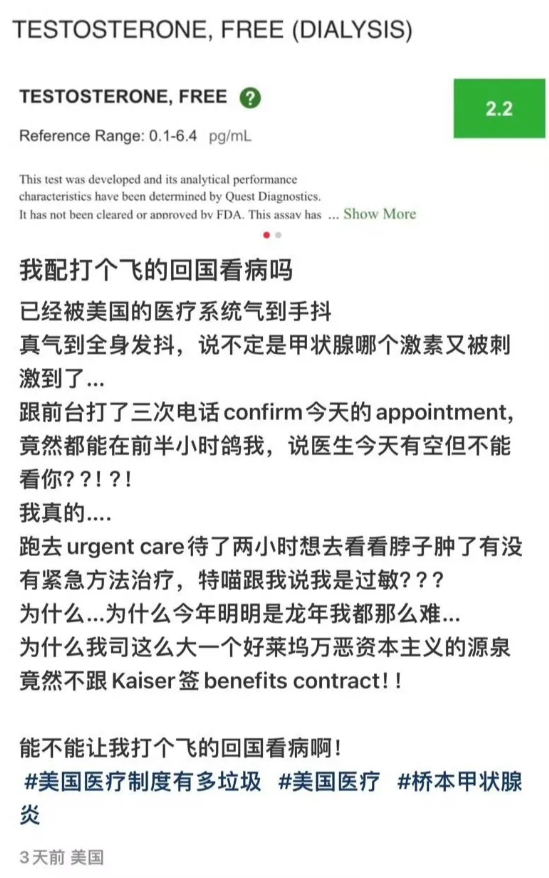 一个在美国生病被美国的医疗系统气到手抖的网友在线发问：我配打个飞的回国看病吗？