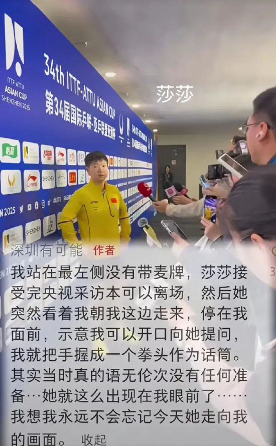 莎莎太暖心了。

莎莎在赛后采访，本来接受完央视采访后可以退场，但她看到远处的深