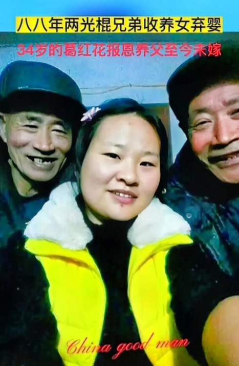 1988年，安徽一夫妻生下女儿不想要，竟连夜送给村里光棍兄弟，谁知，兄弟俩如获至