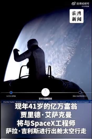 美国富翁完成人类首次商业太空行走
