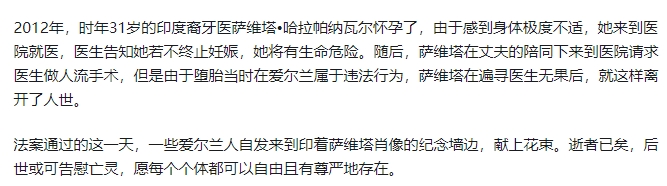2018年，爱尔兰总统迈克尔·希金斯签署了《健康法案(终止妊娠条例)》，使堕胎在