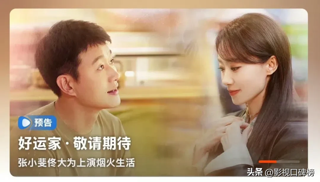 《好运家》接棒《小巷人家》，有三点很强，却未必能延续成功