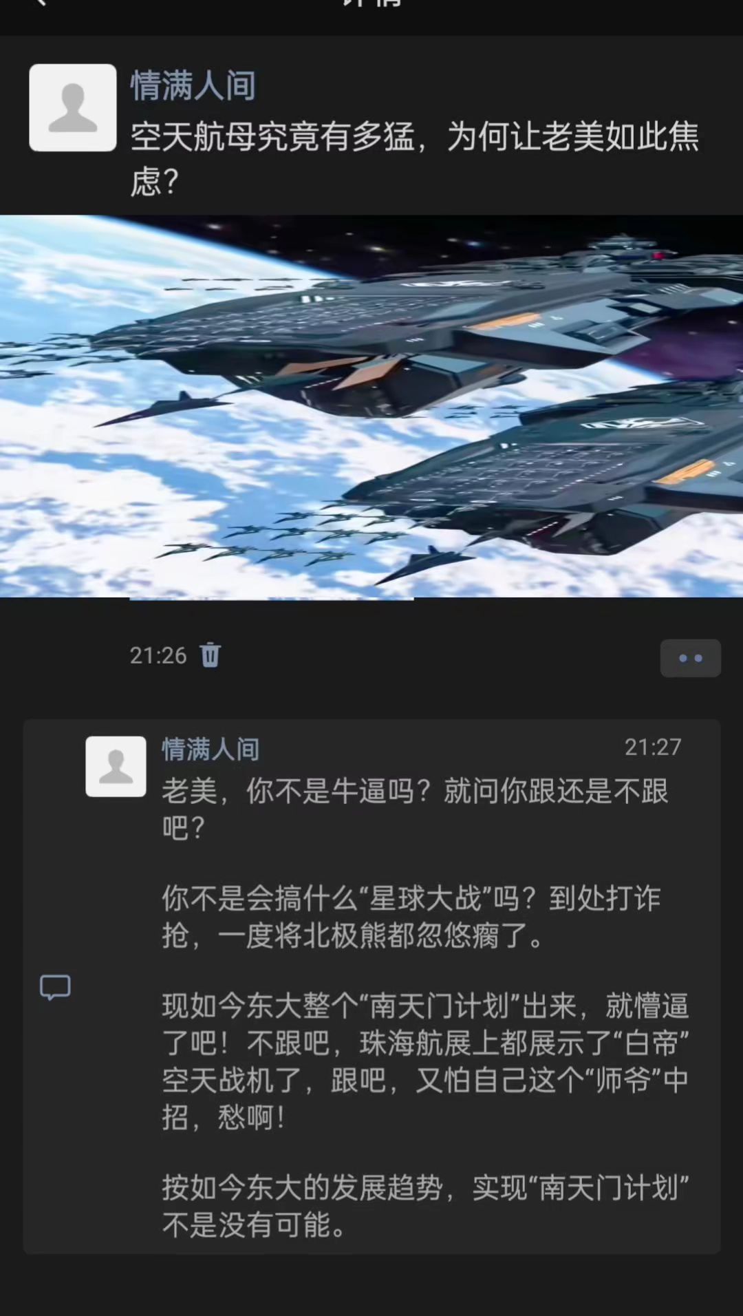 空天航母究竟有多猛，为何让老美如此焦虑？
