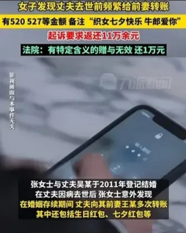 上海，女子发现丈夫去世前，频繁给前妻转账，而且转账金额很暧昧，有520和527等