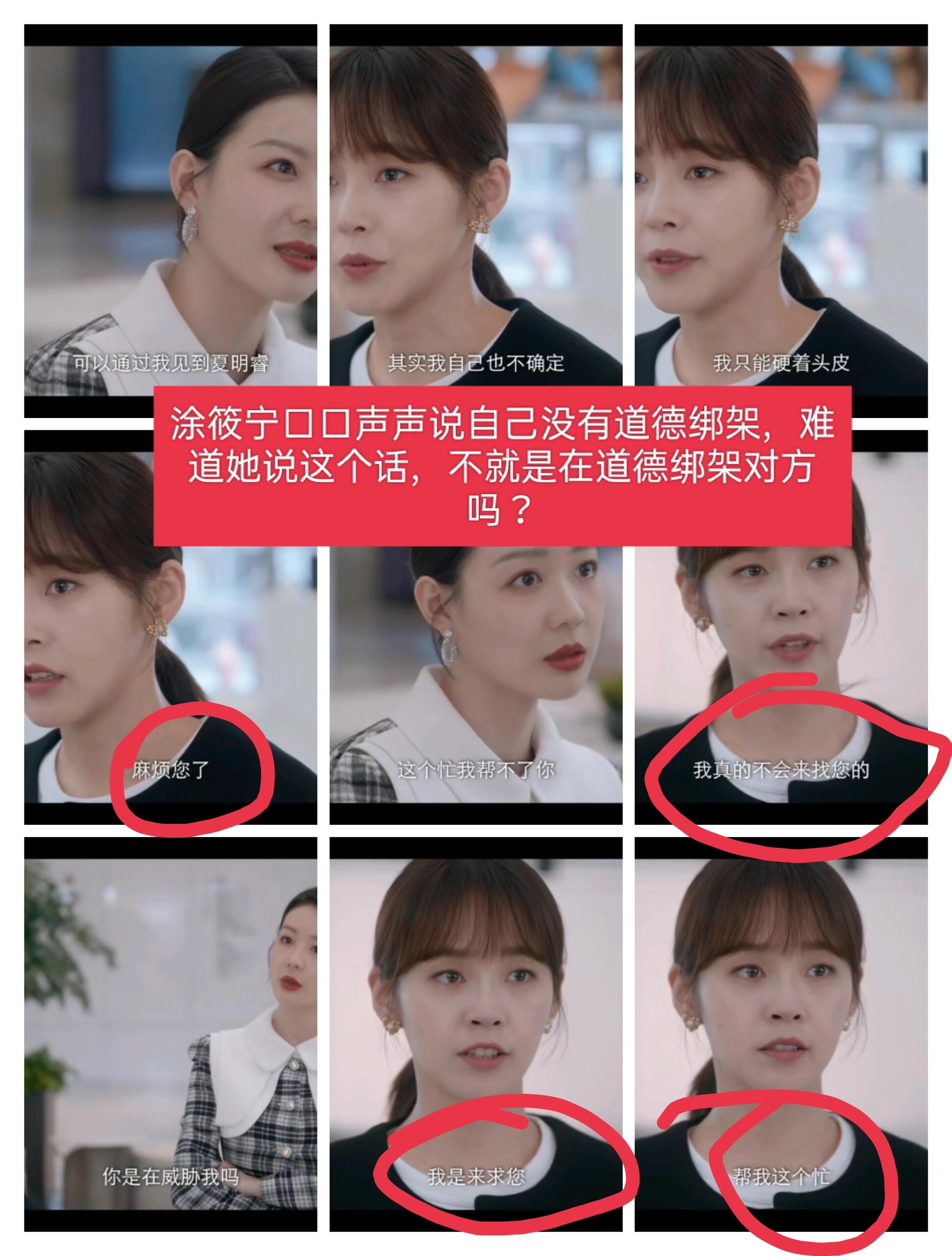 这一段剧情让女主涂筱柠，身份掉价了不少！