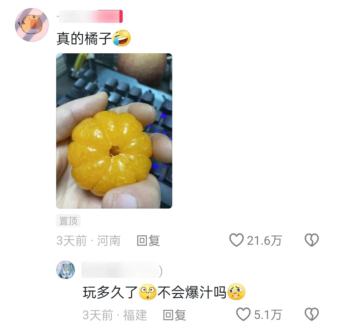 没想到橘子也能盘 真是万物皆可盘
见过盘核桃的
头一次见盘橘子的