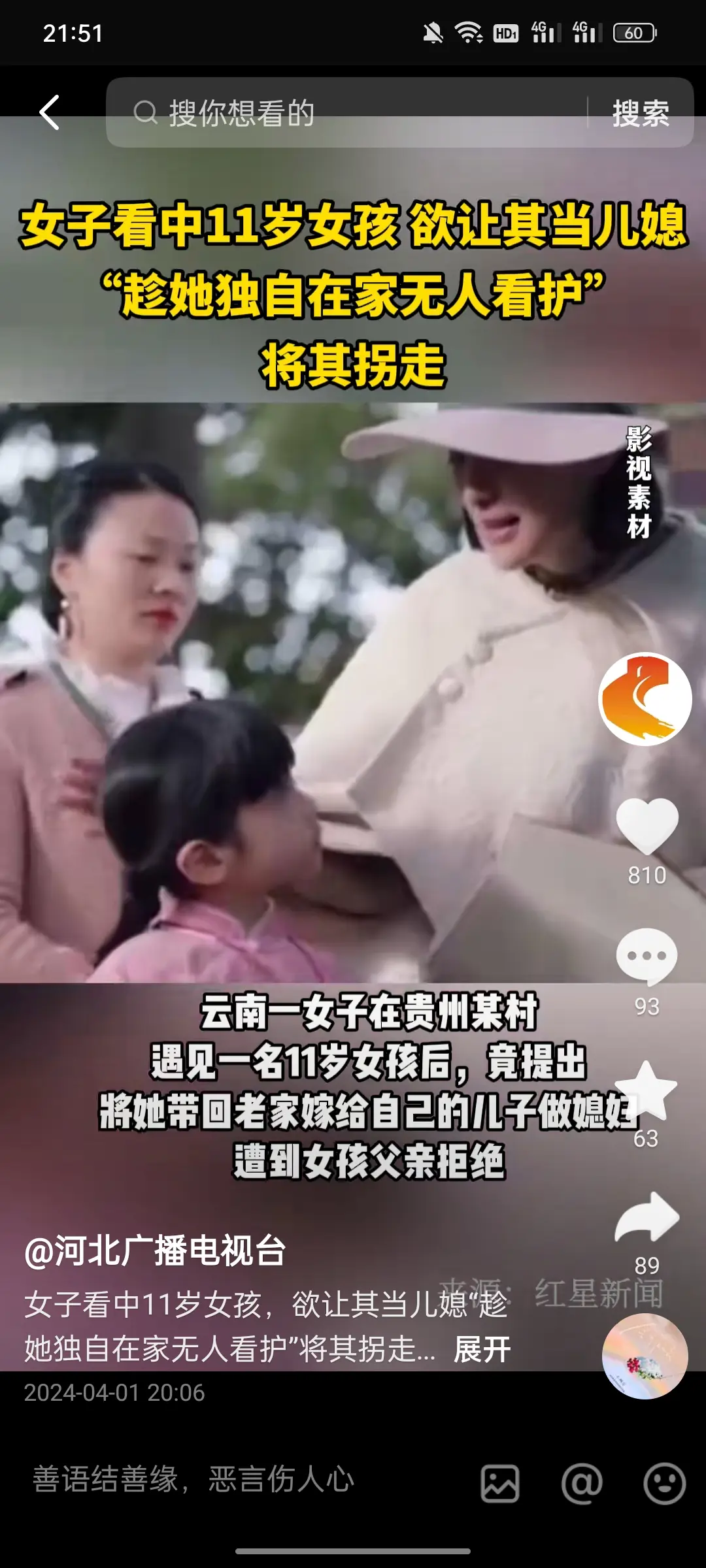 对人贩子的宽容，就是对生命的践踏！