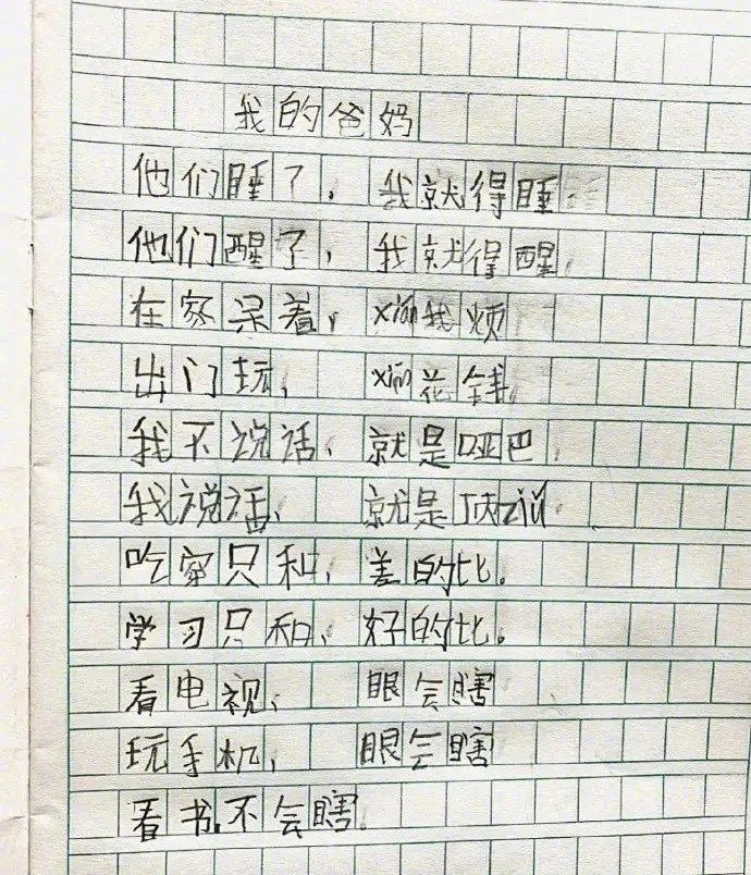 当小朋友描述自己的爸妈，太形象了